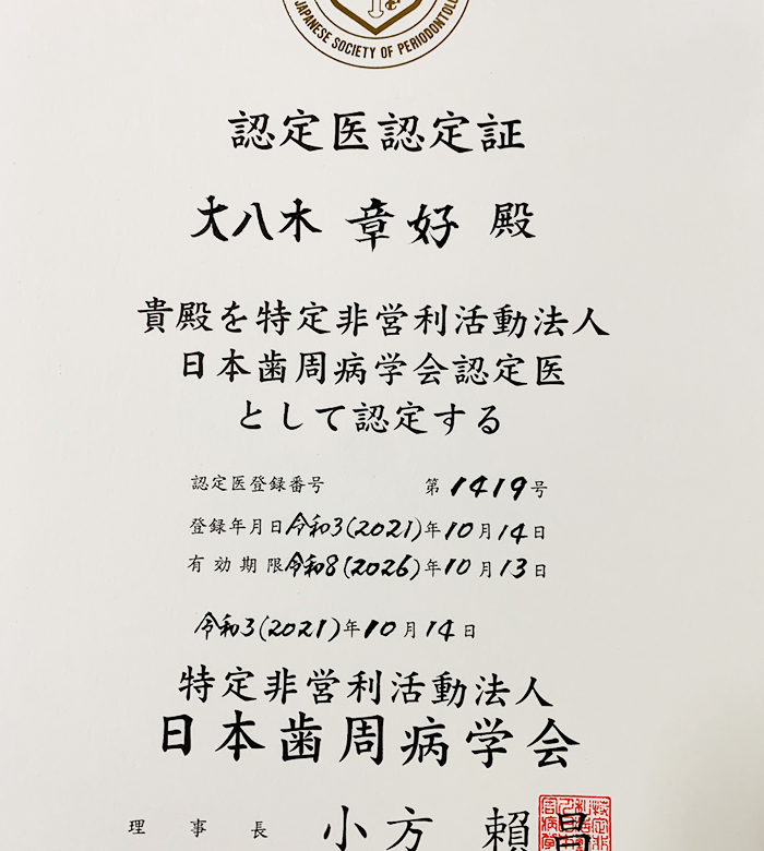 八千代緑が丘駅より徒歩1分の歯医者、公園都市プラザわかば歯科の確かな技術力